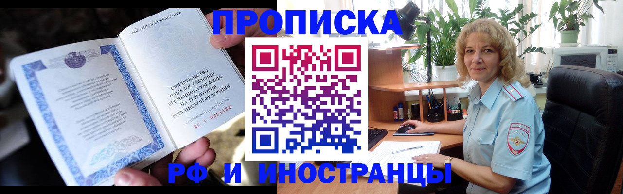 прописка 2025 в Долинске