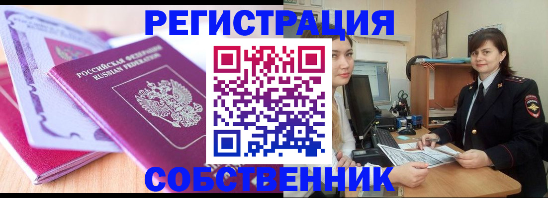 прописка законно в Долинске